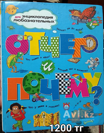 Энциклопедия для любознательных Караганда - изображение 1