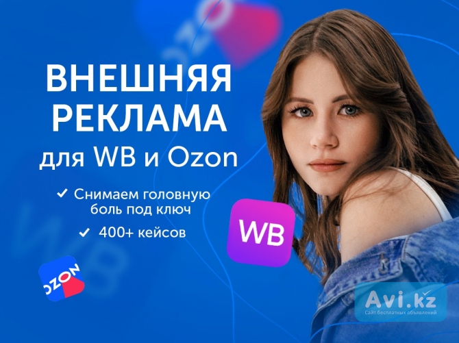 Реклама у топ блогеров для товаров с маркетплейсов Алматы - изображение 1