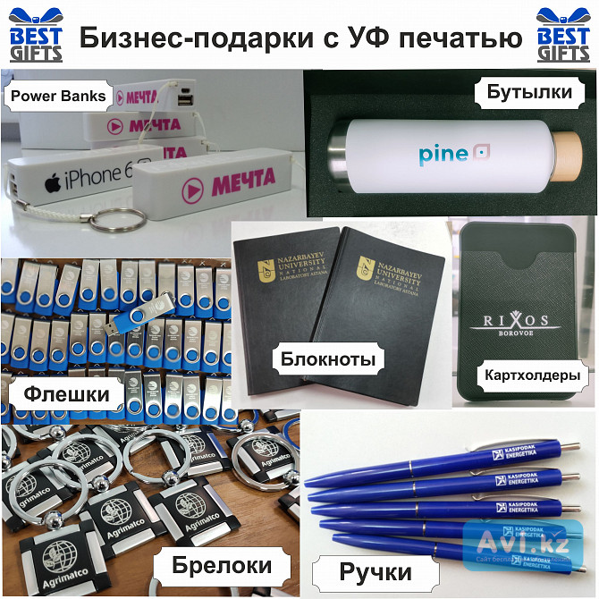 УФ печать: нанесение на сувенирной продукции и Брендирование Астана - изображение 1