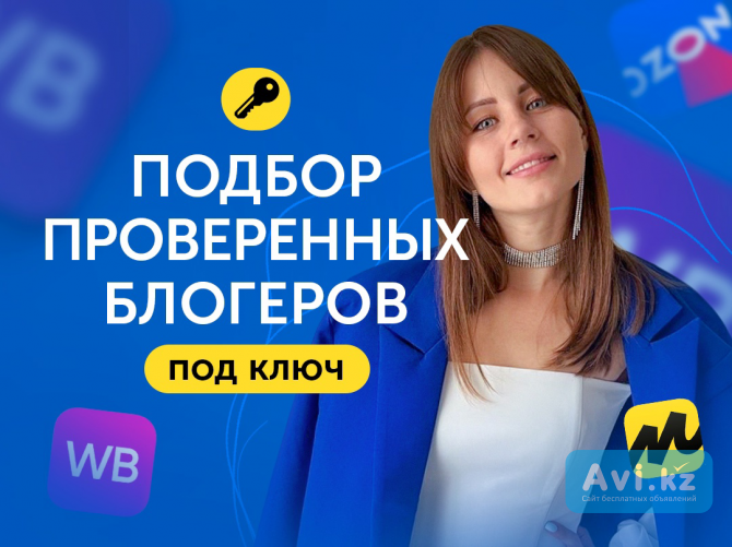 Реклама у блогеров для селлеров с маркетплейсов Астана - изображение 1