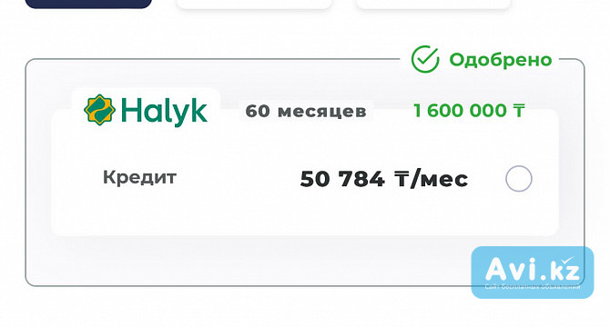 Жылжымайтын мүлік несиесі Алматы - изображение 1