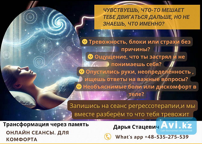 Трансформация через память Алматы - изображение 1
