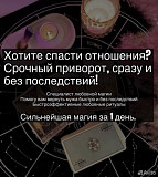 Гадание приворот таролог гадалка обучение Алматы
