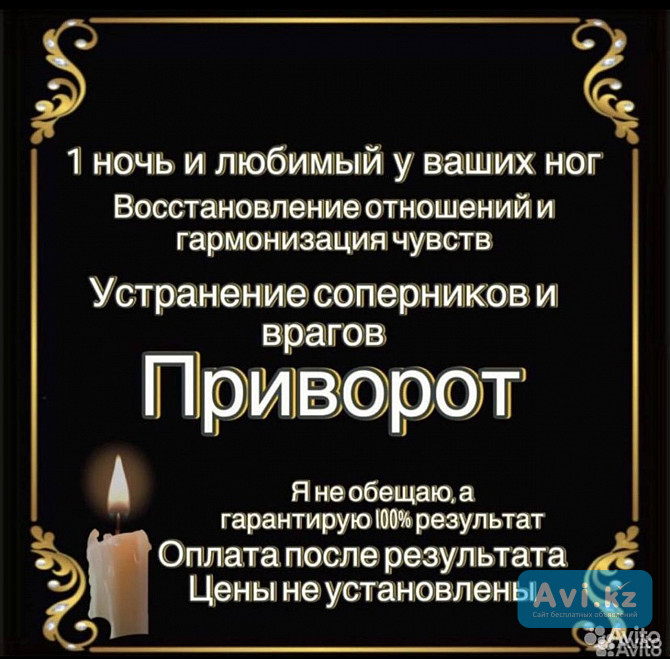 Гадание приворот таролог гадалка обучение Алматы - изображение 1