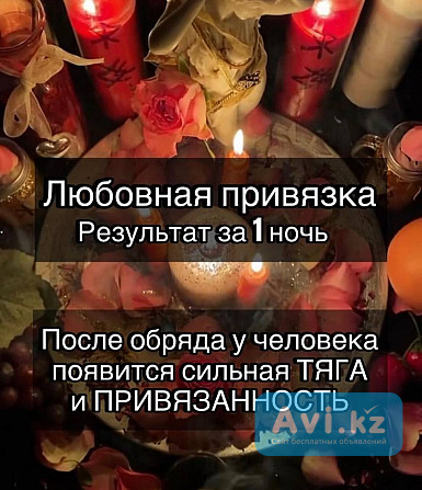 Гадание на картах приворот любовная магия Астана - изображение 1