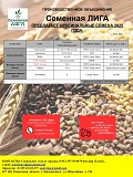 Компания «семенная Лига» предлагает семена оригинальных, элитных и репродукционных культур Другой город России