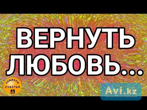 Кызылорда! Помогу Вернуть Вам Семью! Помогу Сохранить Вам Ваши Отношения и Ваш Брак! Примерение Кызылорда - изображение 1