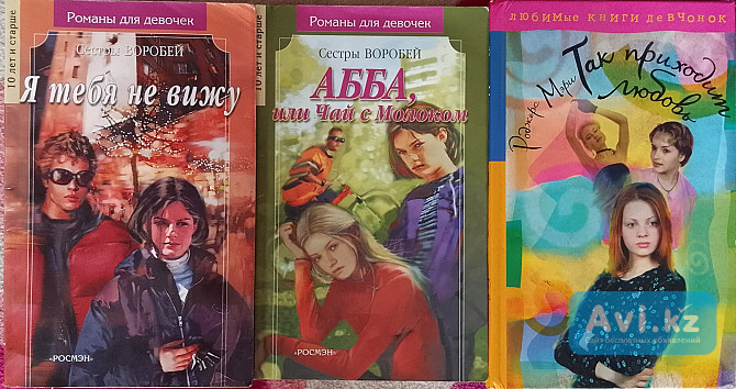Романы для девочек Караганда - изображение 1