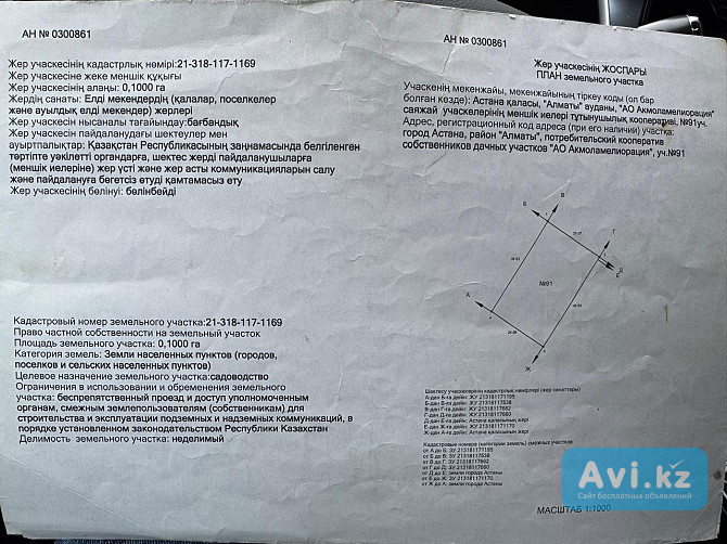 Продам землю под садоводство Астана - изображение 1