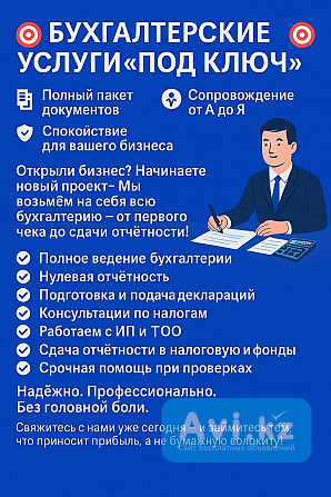 Бухгалтерские услуги от А до Я Усть-Каменогорск - изображение 1
