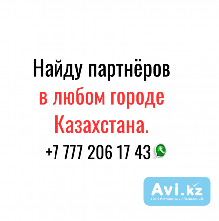 Найду партнёров и клиентов по всему Казахстану Алматы - изображение 1