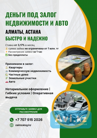Кредит под залог недвижимости и авто Алматы - изображение 1