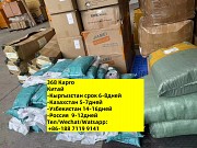 Доставка груза из Китая в Кыргызстан Алматы