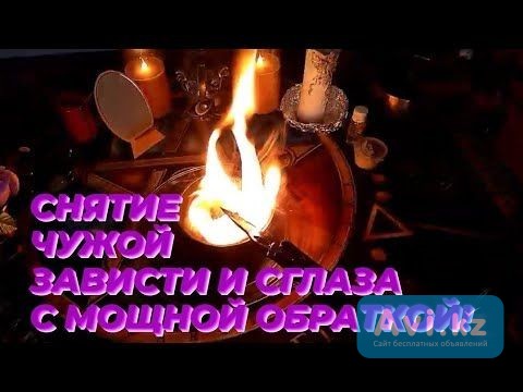 Костанай! Снятие Сглаза с Семьи! Снятие Сглаза с Ребёнка! Снятие Сглаза и Зависти с Ваших Доходов Костанай - изображение 1