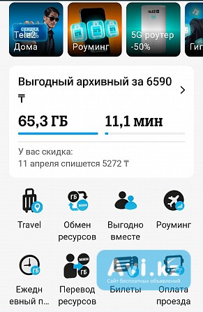 Теле2 Гигабайты продаю Алматы - изображение 1
