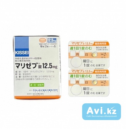 Marizev Маризев 12, 5мг от диабета 10 таблеток на 10 недель Алматы - изображение 1