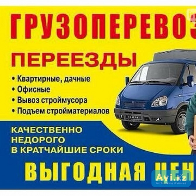 Грузоперевозки по Астане, межгород Астана - изображение 1