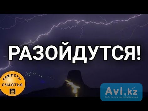 Атырау! Рассорю Мужа и Жену, Доведу Их До Развода! Разлучение Людей Живущих Вместе! Сильная Остуда Атырау - изображение 1
