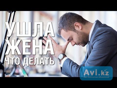 Шымкент! Примерение Супругов! Помогу Вернуть Вам Вашу Жену! Уберу у Вашей Супруги Все Обиды к Вам Шымкент - изображение 1
