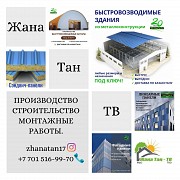 Завод Сэндвич-панелей И Лстк – Надёжное Решение Для Строительства Актобе