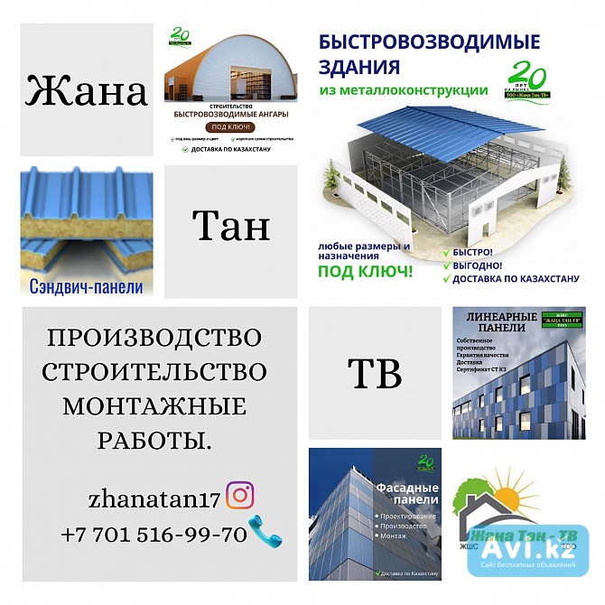 Завод Сэндвич-панелей И Лстк – Надёжное Решение Для Строительства Актобе - изображение 1