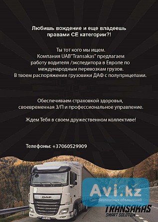 Вакансия: Водитель грузовика Астана - изображение 1