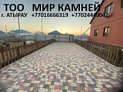 Вибропрессонованная Брусчатка доставка из г.Атырау