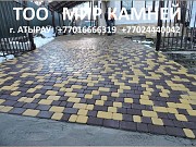 Вибропрессонованная Брусчатка доставка из г.Атырау