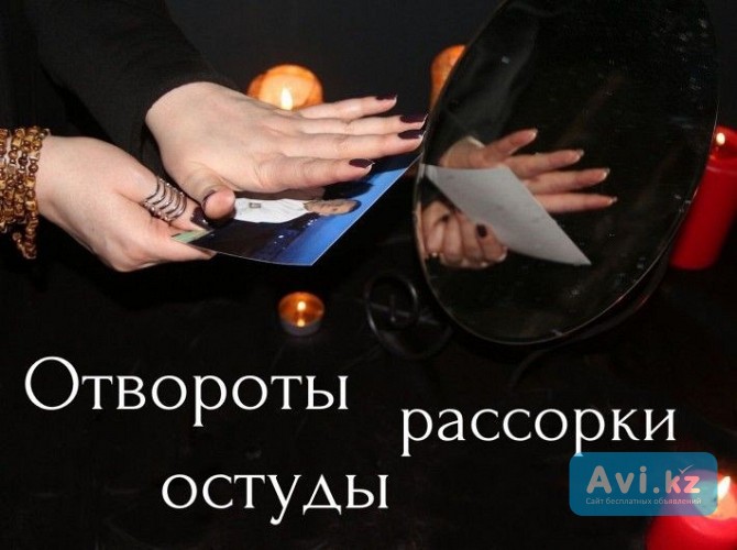 Туркестан! Обряд На Разлучение Людей Живущих Вместе! Рассорю Супругов, Доведу До Развода Туркестан - изображение 1