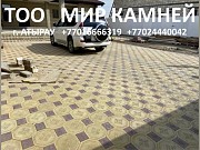 Брусчатка в Атырау доставка из г.Атырау