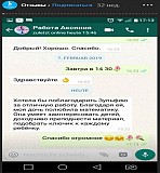 Репетитор по математике и физике Алматы