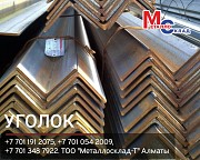 Арматура, швеллер, уголок, профнастил, трубы, лист, штрипс, оцинкованный прокат Алматы