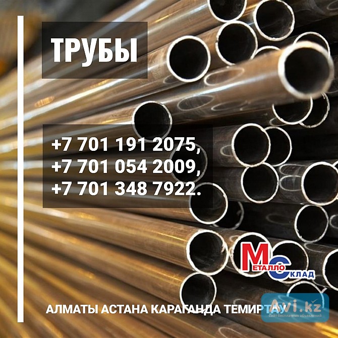 Арматура, швеллер, уголок, профнастил, трубы, лист, штрипс, оцинкованный прокат Алматы - изображение 1