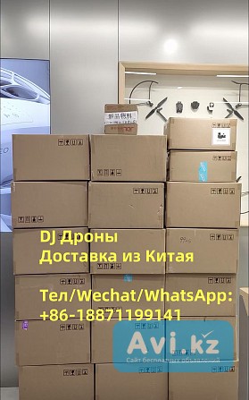 Доставка дронов из Китая в Россию Казахстан Кыргызстан Узбекистан Алматы - изображение 1