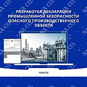 Декларация промышленной безопасности Астана