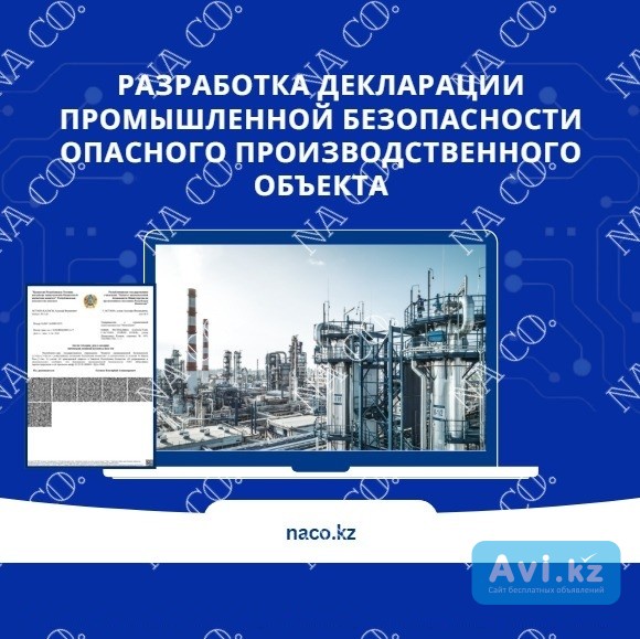 Декларация промышленной безопасности Астана - изображение 1