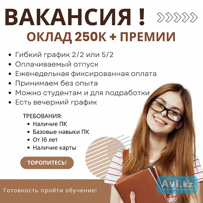 Открыт набор сотрудников в торгово дистрибьюторскую сеть Алматы - изображение 1