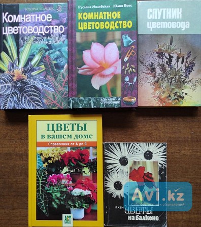 Цветоводство: Подборка книг_01 Алматы - изображение 1