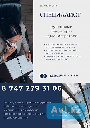 Вакансия Менеджер по работе с клиентами Астана - изображение 1