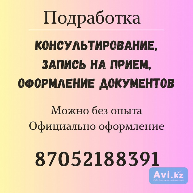 Вакансия Менеджер по рекламе Астана - изображение 1