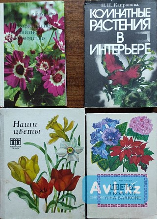 Цветоводство: Подборка книг_02 Алматы - изображение 1
