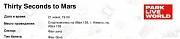 Билеты на концерт 30 seconds to mars Алматы