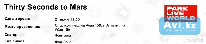 Билеты на концерт 30 seconds to mars Алматы - изображение 1