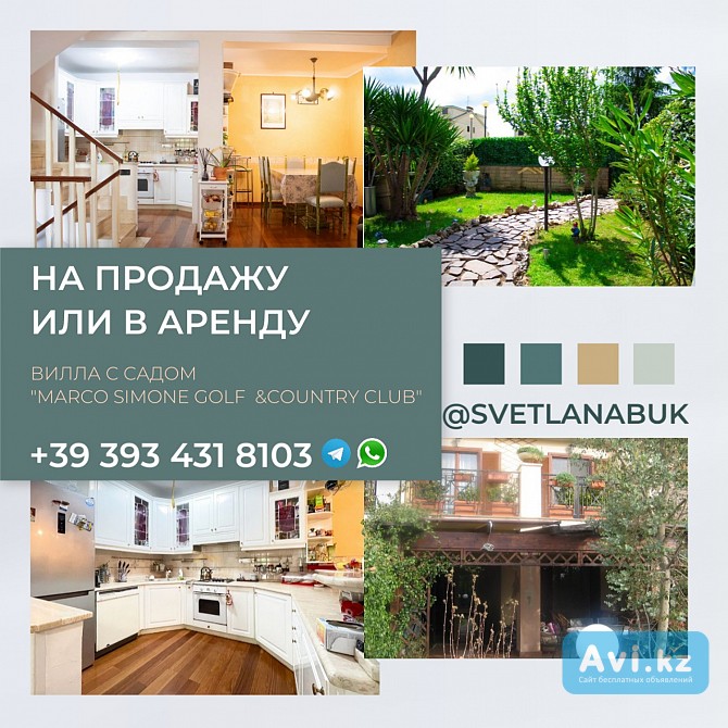 Вилла с садом в Marco Simone Golf & Country Club на продажу или в аренду Алматы - изображение 1