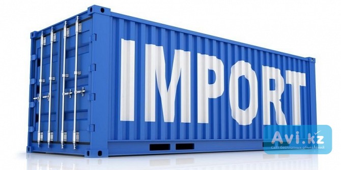 Импорт товаров из Китая Астана - изображение 1