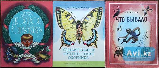 Проза и стихи для дошкольников и младших школьников Алматы - изображение 1