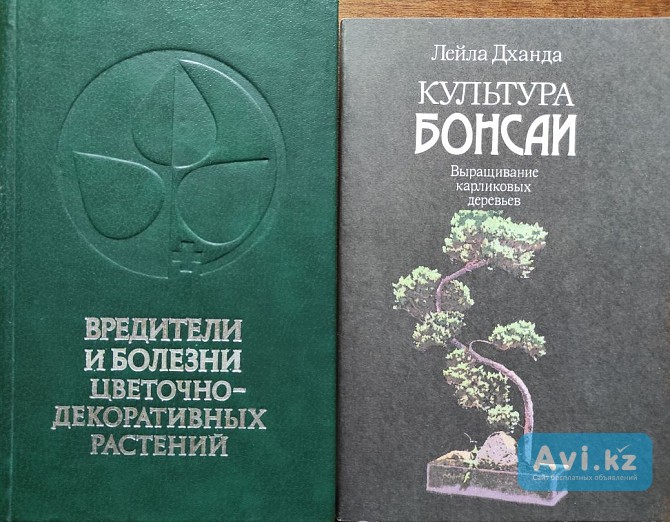 Цветоводство: Подборка книг_03 Алматы - изображение 1