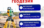 Геодезист, испольнительная съемка, топосъемка, разбивка, оси, граница Семей