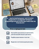 Таргетированная реклама для бизнеса Алматы