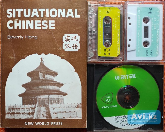 Situational Chinese + 2 sound cassettes – Beverly Hong, 1988, Beijing, New World Press Алматы - изображение 1